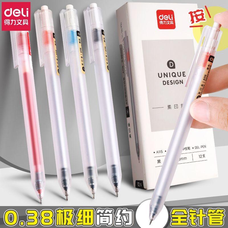 得力按动中性笔0.38全针管超细