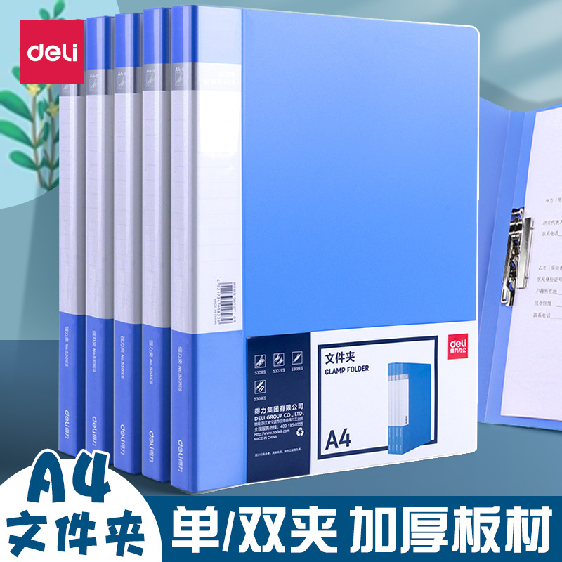 得力A4双夹文件夹强力夹单夹资料