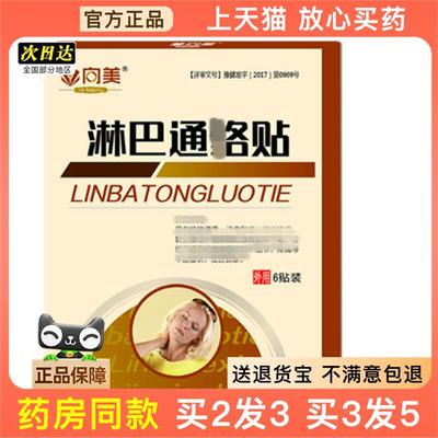 官方正品淋巴通luo贴腋下副乳消chu贴乳腺腹股沟shu通 散 结贴淋