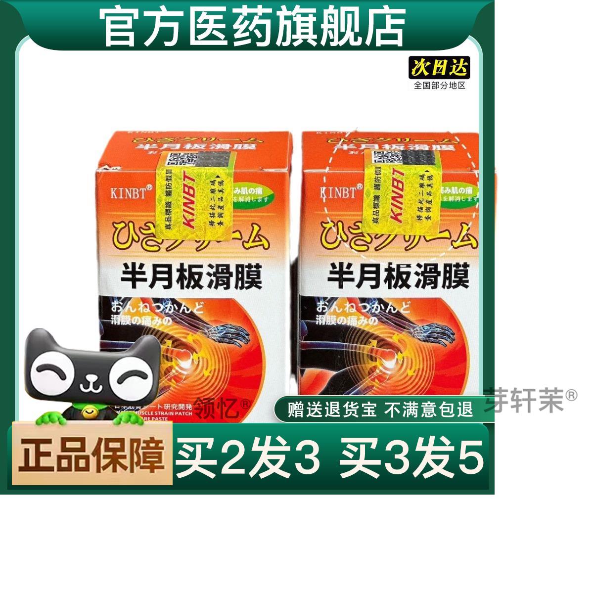 买2送1滑膜半月板保健膏膝盖关节足跟透骨膏滑膜滑膜膏官方