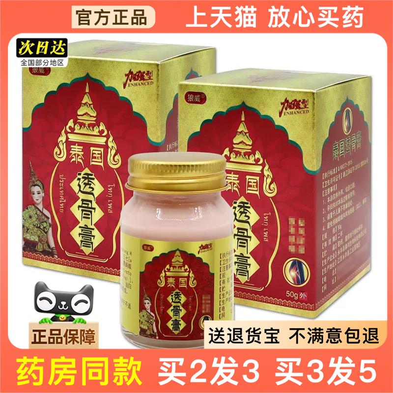 官方正品狼威泰国透骨膏 买2送1