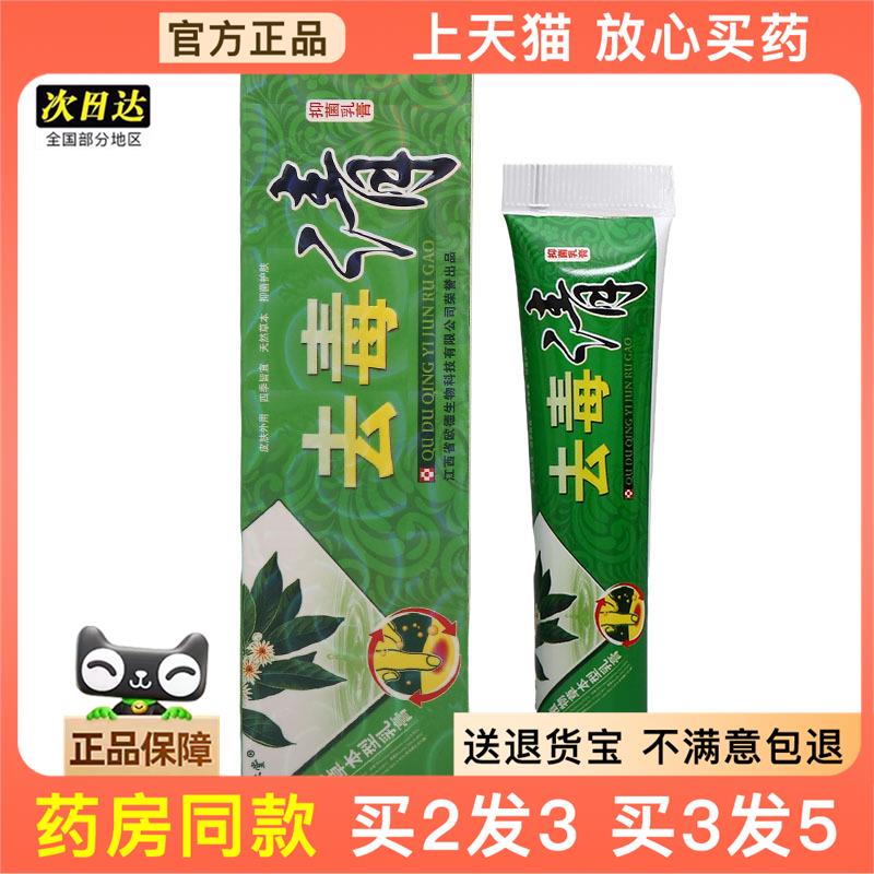 官方正品松仁堂qu毒清乳膏软膏 皮肤外用草本抑菌乳膏软膏 买 2送
