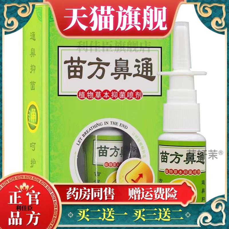 芊薬坊苗方鼻通植物草本抑菌喷剂20ml舒缓鼻塞鼻痒不通气打喷嚏液