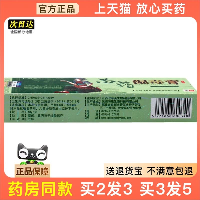 官方正品七草芙湿毒膏草本乳膏 益肤湿毒清皮肤止痒软膏正品买2送