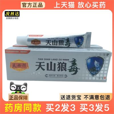 官方正品夫必行天山狼毒15g/支可买2送1