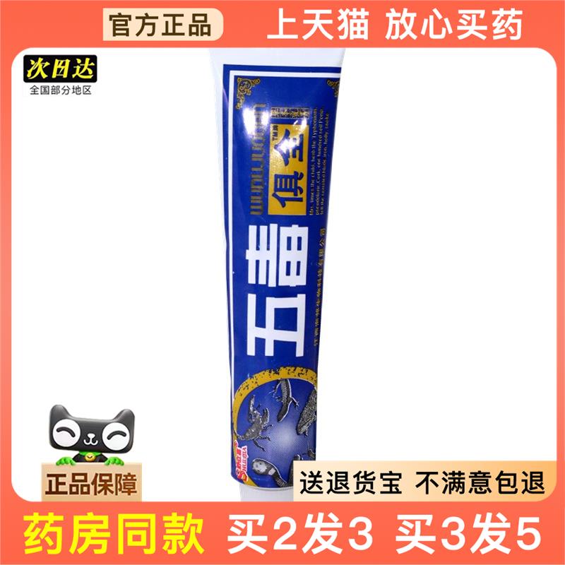 官方正品舒立嘉五毒俱全草本乳膏软膏五毒俱全皮肤外用止痒软膏乳