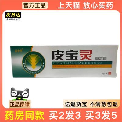 官方正品苗夫爽皮宝灵草本膏买2送1