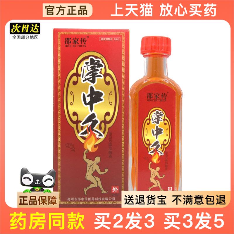 官方正品邵家传掌中灸 25ml苗百方牌抑菌液 皮肤外用买2送1