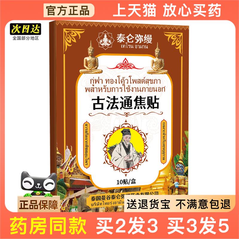 官方正品泰仑贴缦古法通焦弥 身体湿气重肥胖走样关节湿痛口腔异