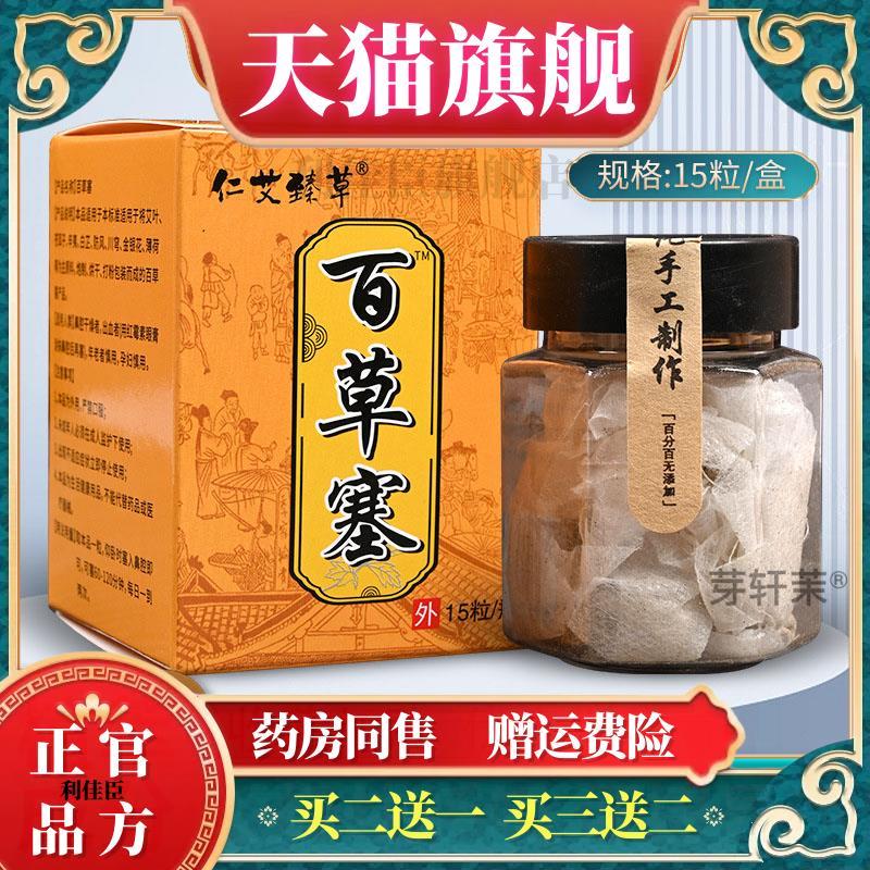 百草塞 草本配方打喷嚏鼻甲肥大鼻痒鼻窦炎过敏性本草粉