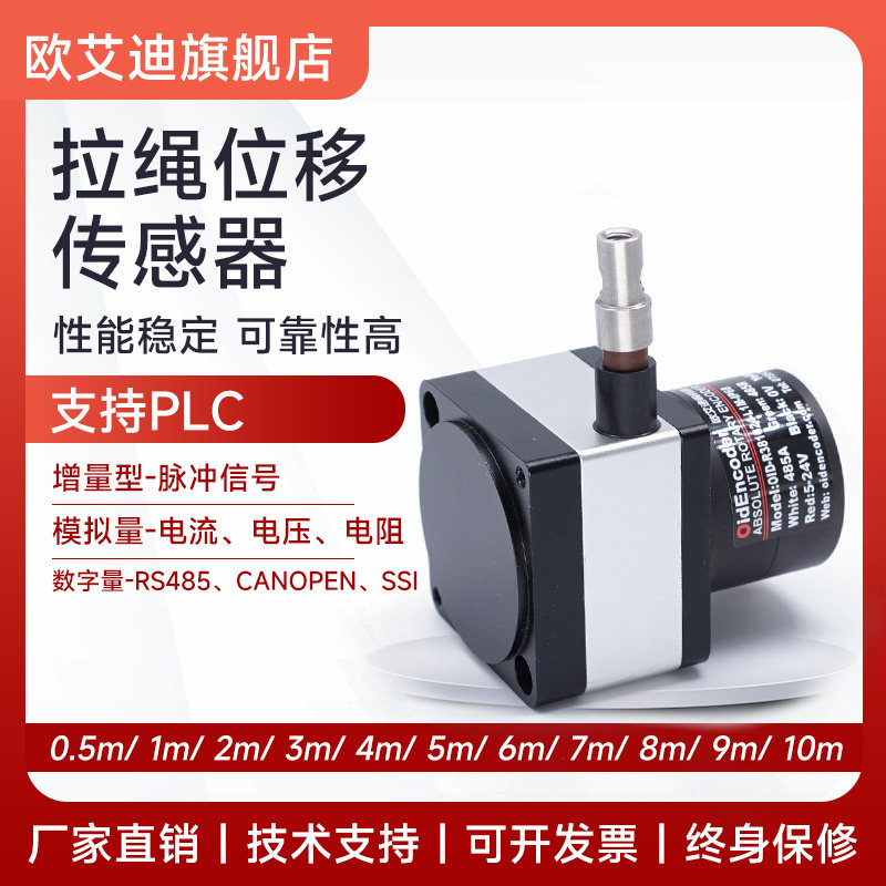 拉线位移感测器高精度直线编码器磁编绝对值闸门开度仪拉绳电子尺