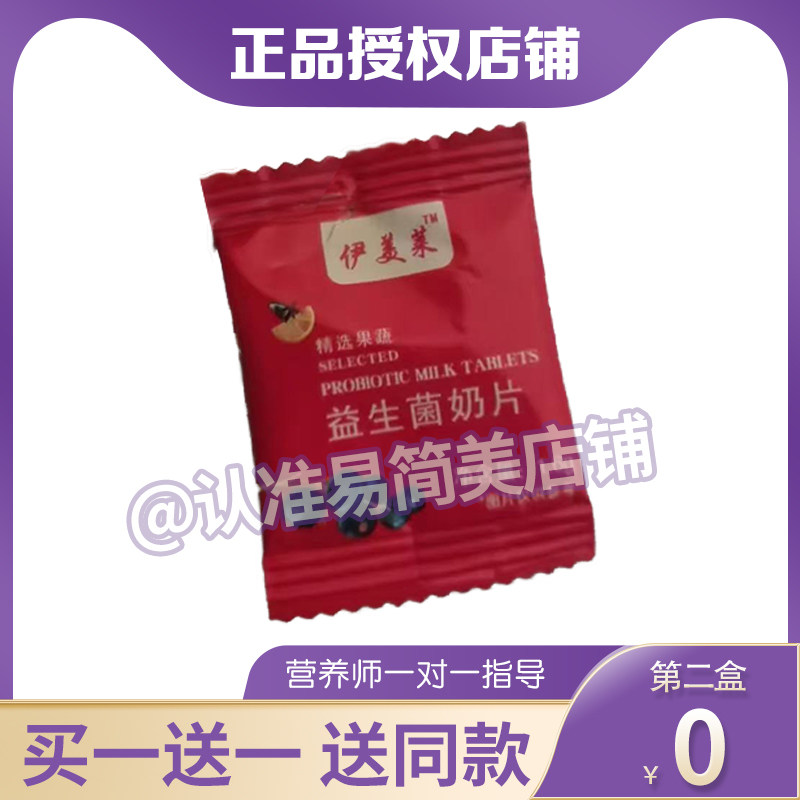 伊美莱果蔬益生菌奶片官方旗舰店正品果冻固体饮料微商同款,零食/坚果/特产,功能糖果/压片糖果,淘宝优惠券,粉丝福利购,淘宝优惠卷