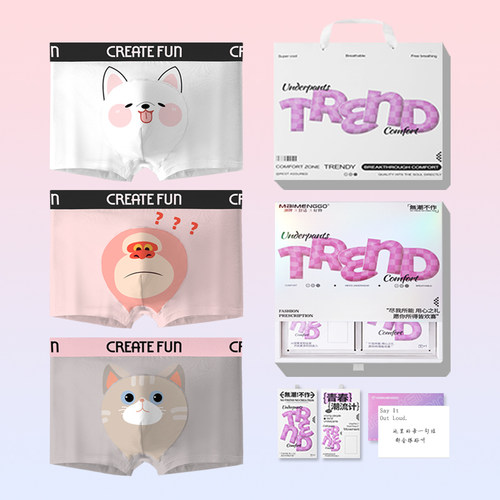 惊喜创意礼盒装送男朋友内裤礼物