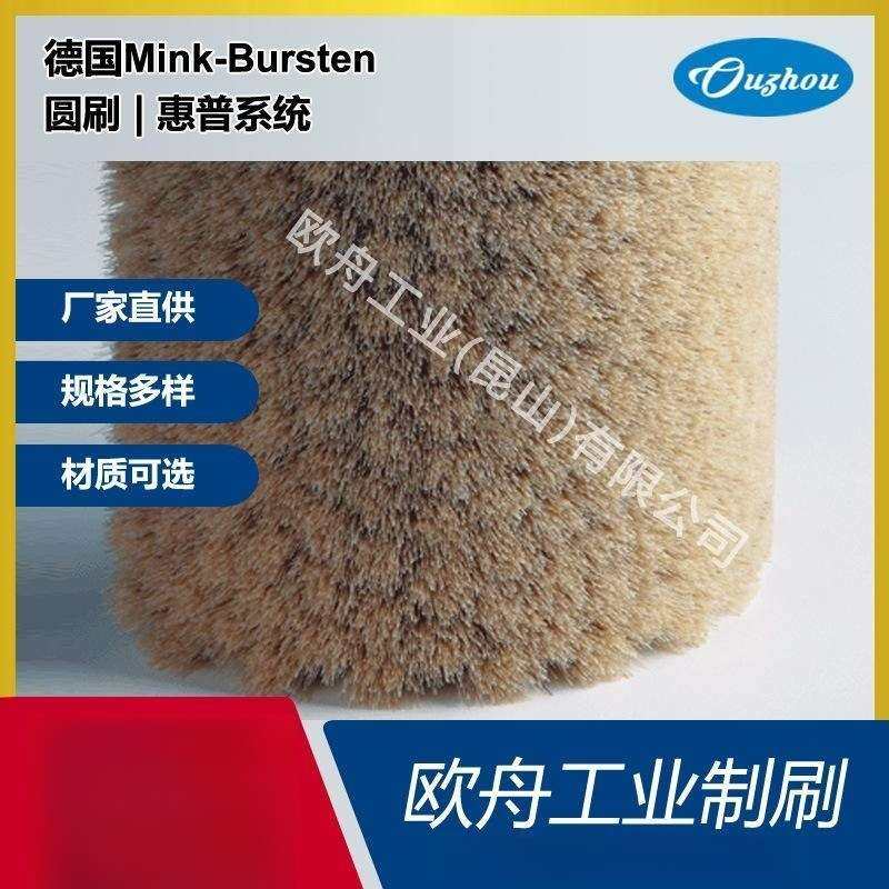 德国Mink-Bursten圆刷Maximal dicht规格齐全均可定 制
