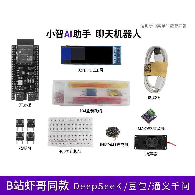 小智ai组合套件智能语音机器虾哥推荐ESP32-S3 N16R8开发板编程板