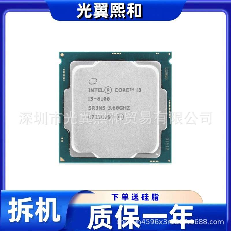 Intel 酷睿I3-8100 SR3N5 3.60GHZ LGA 1151 14nm 65W