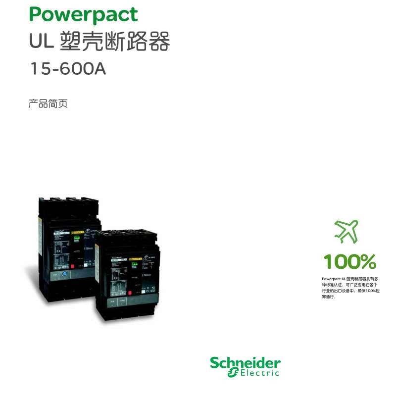 UL489认证断路器L 35kA 65kA 100kA 400A 600A 3P3T LI