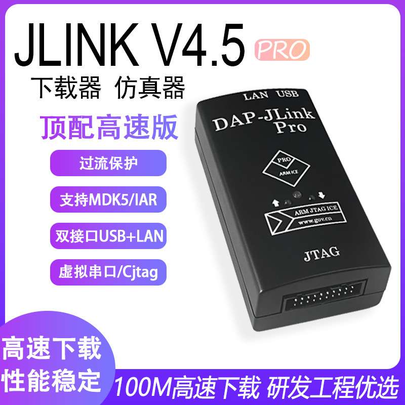 JLINK Pro仿真下载器ARM PRO兼容 V9 V8 V10 ARM STM32烧录编程器