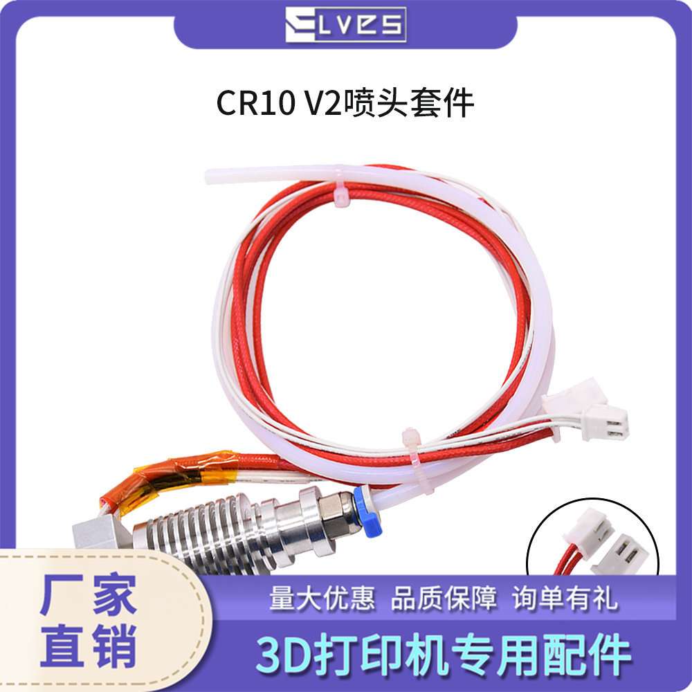 3D打印机配件CR-10V2热端套件24V40W喷头挤出机耐高温加热片