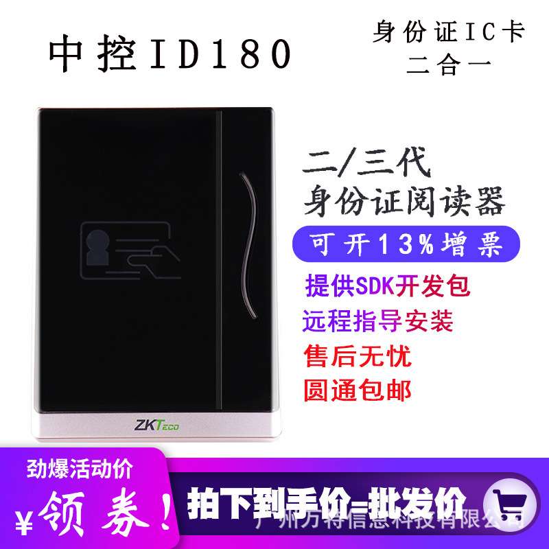 熵基科技ID180可选配指纹核验功能的身份证IC卡二合一阅读机具