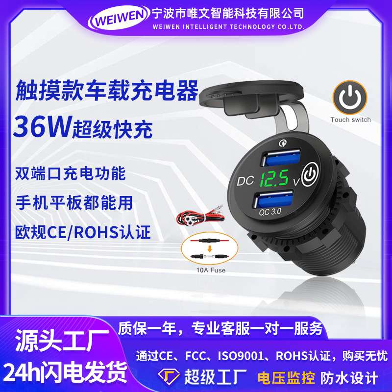 车载充电器汽车摩托车改装触摸双usb车充电压表快充QC3.0数显车充