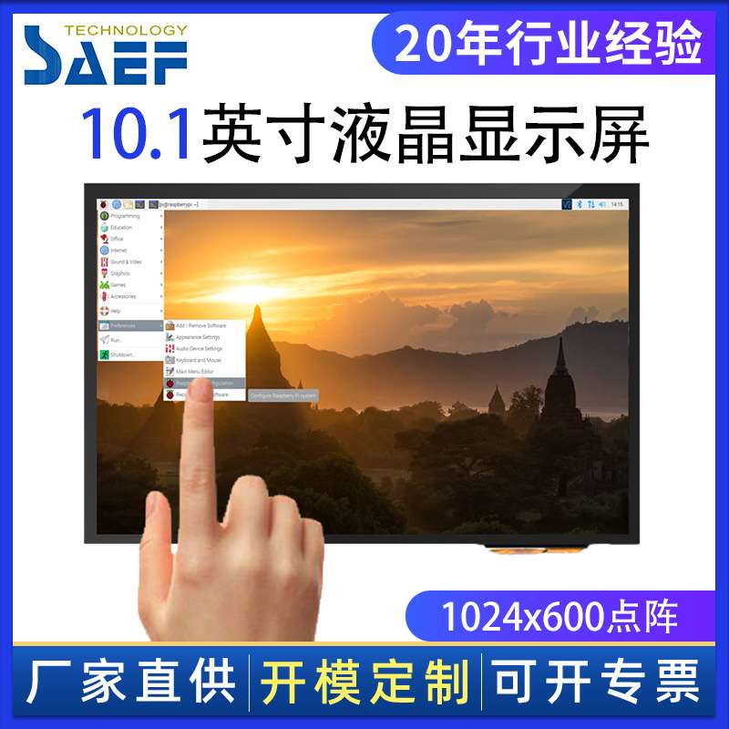 10.1英寸 IPS 电容触摸 HDMI USB 树莓派液晶显示器