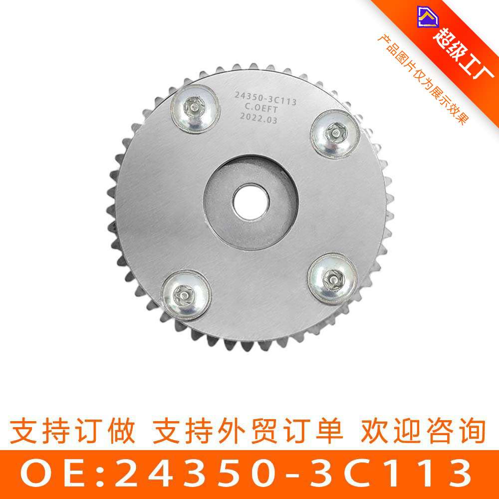 适用于现代起亚正时齿轮凸轮轴相位调节器偏心轴 24350-3C113