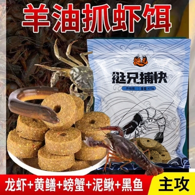挺兄抓虾饵料鳝鱼龙虾羊油诱饵