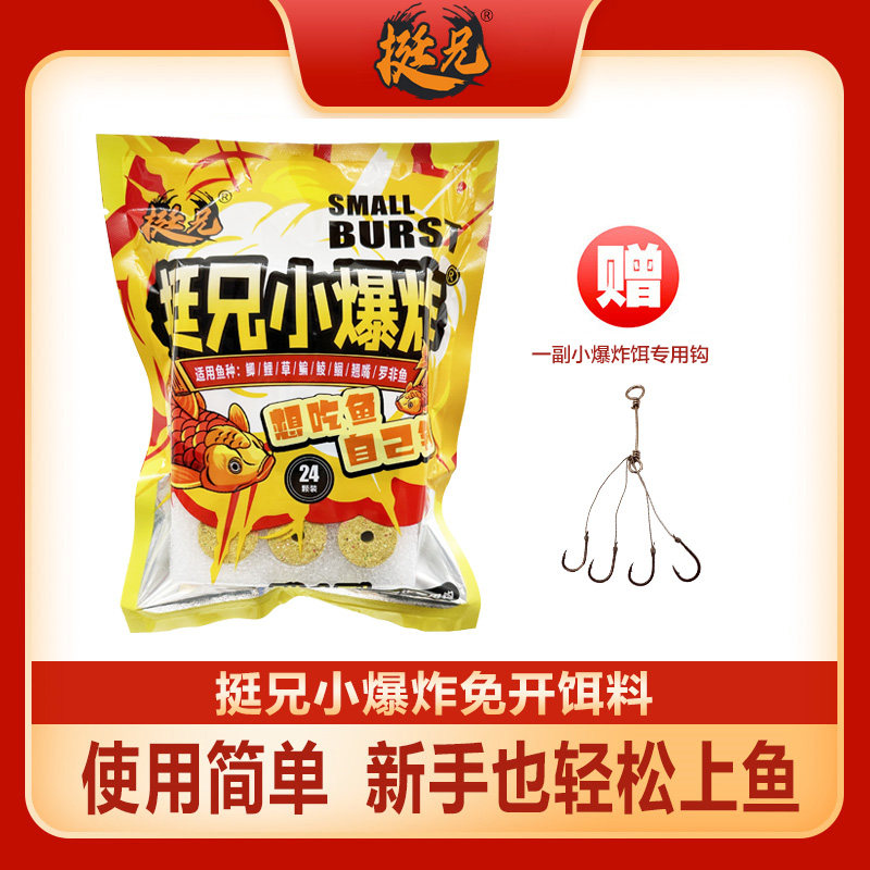 小爆炸鱼饵新品方块鲫鱼饵钓鱼远活饵/谷麦饵等饵料