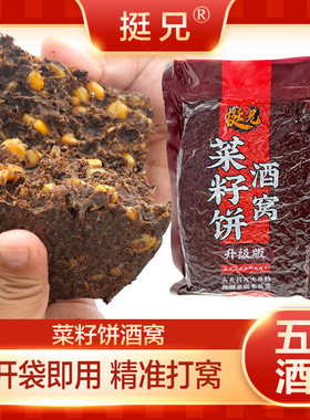 钓鱼菜籽饼窝料野钓打窝料酒糟发酵玉米酒米鲤鱼鲫鱼隔夜鱼饵料