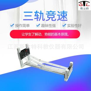 80162三轨竞速高中物理教学仪器物理仪器新课标