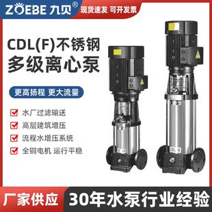 多级离心泵高扬程cdlf恒压供水管道变频增压泵 厂家CDL不锈钢立式