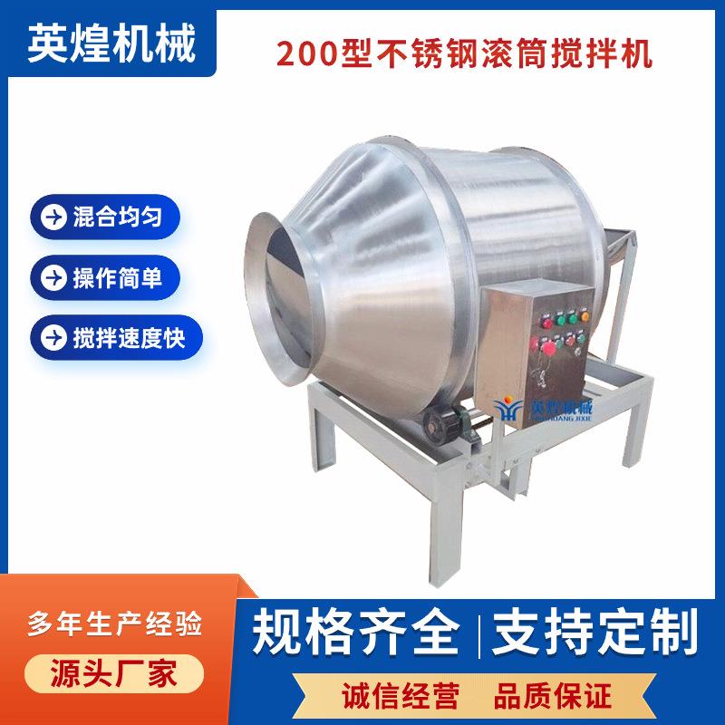 大型不锈钢电动滚筒白砂糖搅拌机食品用豆豉不锈钢搅拌机