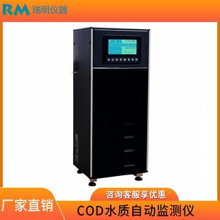 地下水质亚硝酸盐氯化物钾钠净水器氢氧化物COD自动监测仪