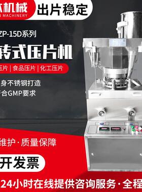 ZP-17D高速旋转式压片机小型粉末模具制药机药片奶片泡腾高效节能