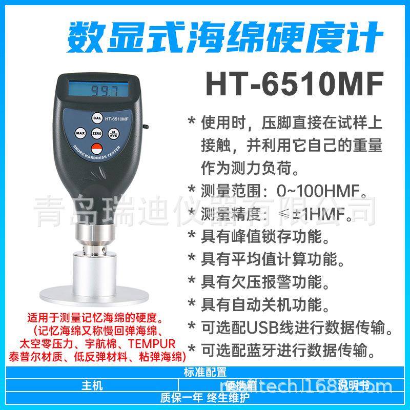 HT6510MF便携式记忆海绵硬度测量仪粘弹海绵低反弹材料检测仪器