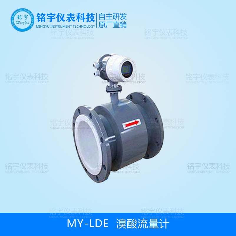 溴酸流量计污水液体酸碱电子数显一体管道高精度传感器防腐智能