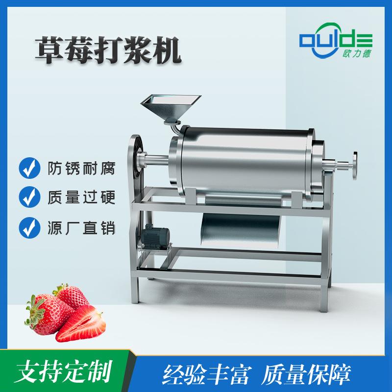 厂价直供不锈钢水果取浆蓝莓草莓树莓打浆机渣分离小型单道打浆机