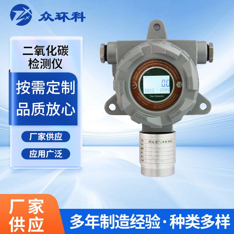 厂家供应固定式工业在线二氧化碳智能气体浓度传感器检测仪探头