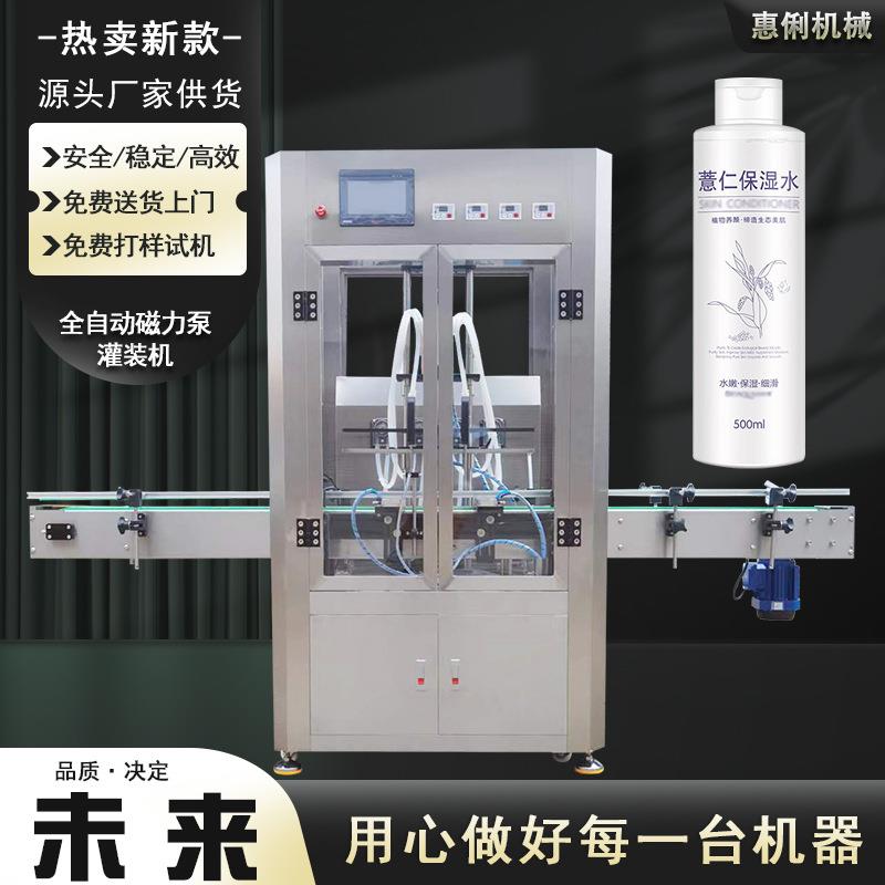 源头厂家磁力泵定量灌装机HL-1000B液体灌装机化妆品保湿水灌装机