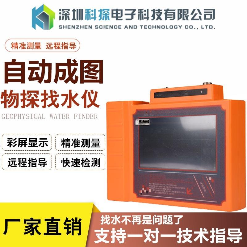 深圳科探地下水测试仪打井找水核磁共振找水仪磁力仪空洞找水仪器