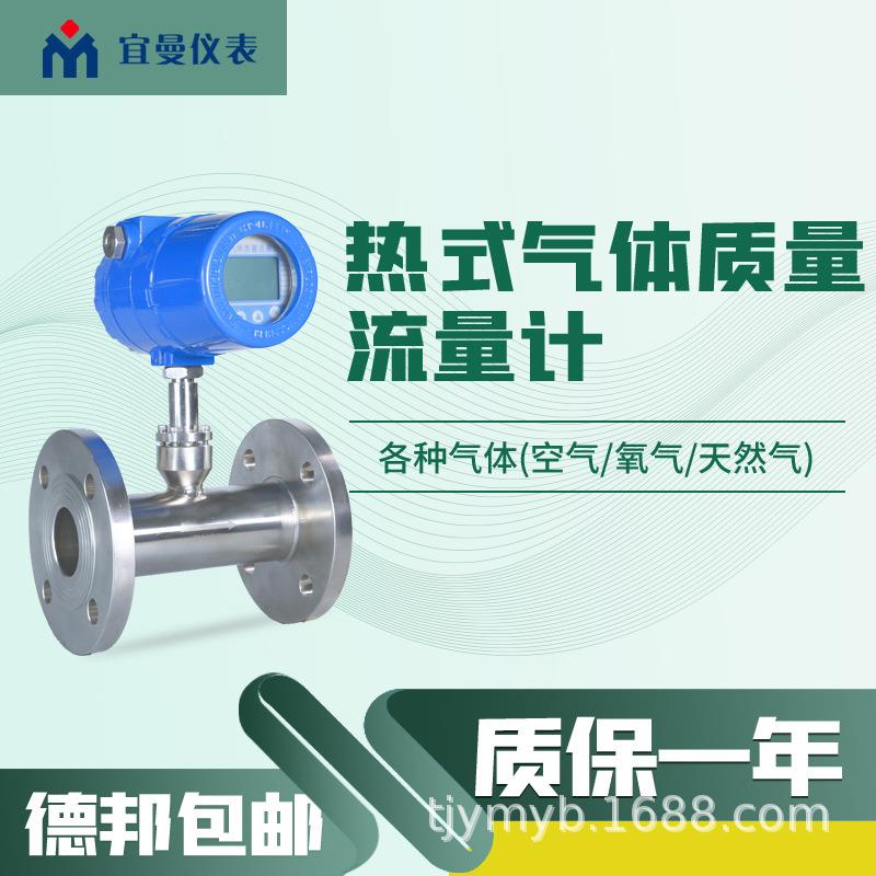 热式气体质量流量计天然气空气沼气微小流量大口径气体流量计包邮