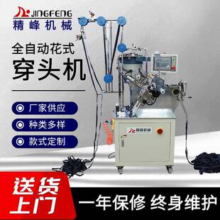 厂家生产全自动花式拉链穿头机人机智能交换纺织服饰拉链穿头机