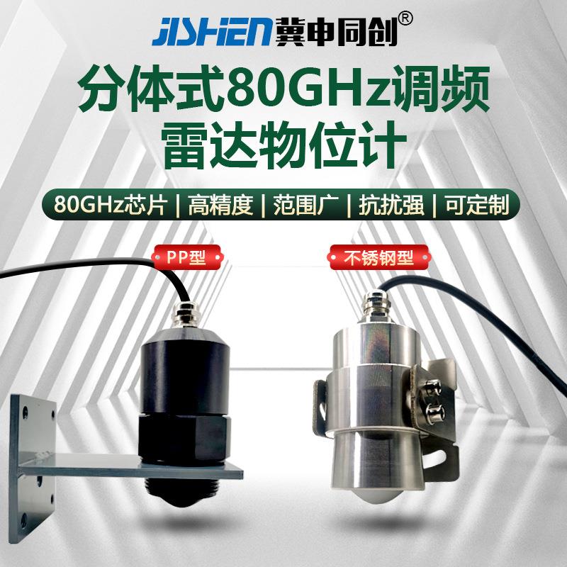 同创智能高频分体式雷达液位计80GHZ雷达物位计生产厂家