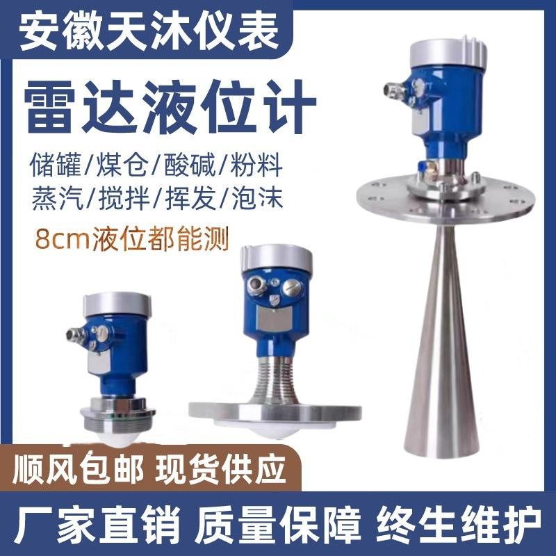 高频雷达物位计26G80G位防腐防爆耐高温plc喇叭口厂家物料计