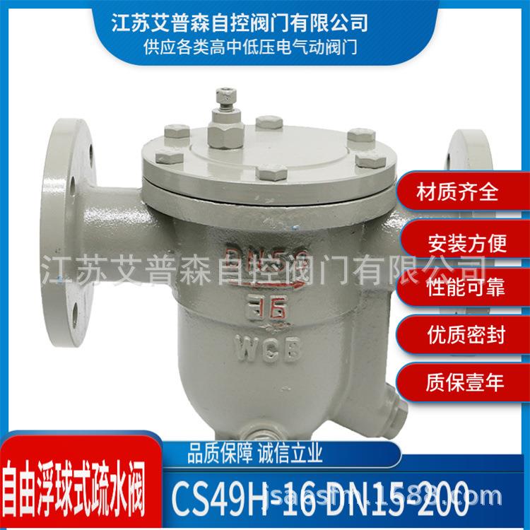 自由浮球疏水阀CS41H-16CCS41H-25C自由浮球是蒸汽阀阀
