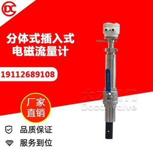 插入式 分体式 电磁流量计不锈钢材质压损小污水废水化工泥浆专
