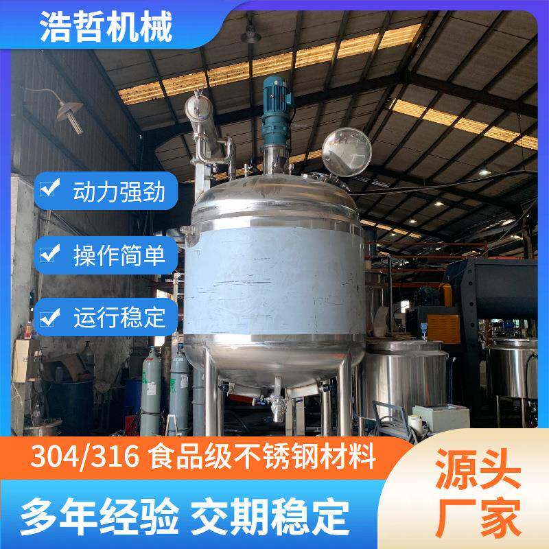 抽真空不锈钢反应釜真空均质乳化搅拌机电加热蒸汽循环工业搅拌釜