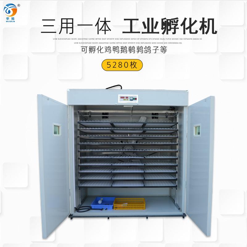 厂家直供智能5280枚大型孵化工业机双温双控家禽养殖设备孵化箱