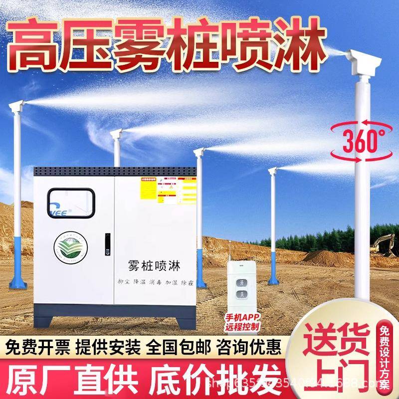 建筑工地围挡喷淋系统造雾机围墙除尘降尘喷雾桩设备工业车间厂房